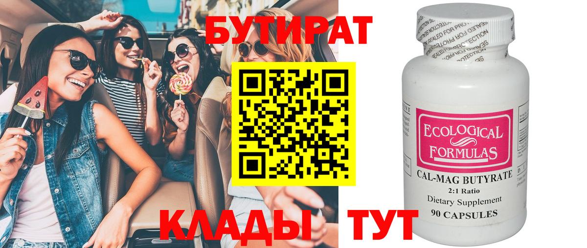 БУТИРАТ Butirat  Вход с VPN  БУТИРАТ  Муром 