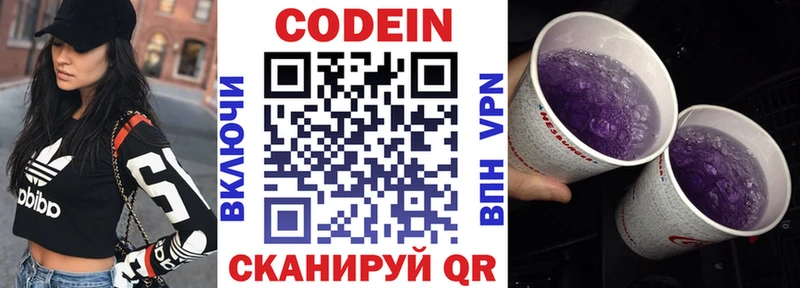 Кодеин Purple Drank Муром