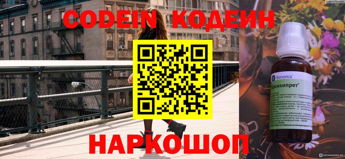 Codein напиток Lean (лин)  Кодеиновый сироп Lean Purple Drank  Вход с VPN  Муром 